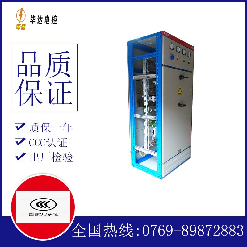 东山GGD固定式开关柜